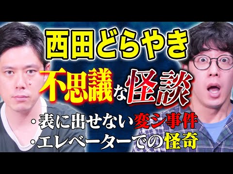 看護学科 【西田どらやき】この二つの怖い話、不思議すぎる。じんわり恐怖がやってくる。