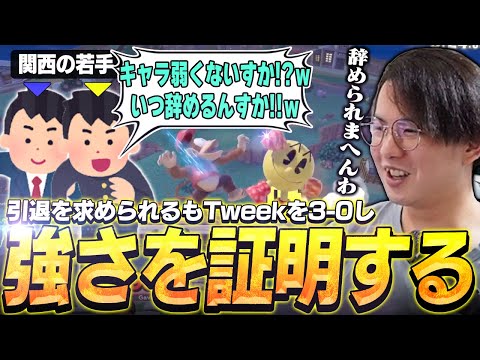 Despite being called upon by young players in the Kansai region to retire from Pac-Man, Tee demon...