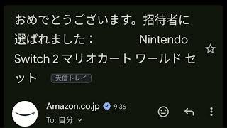 Switch2当選動画