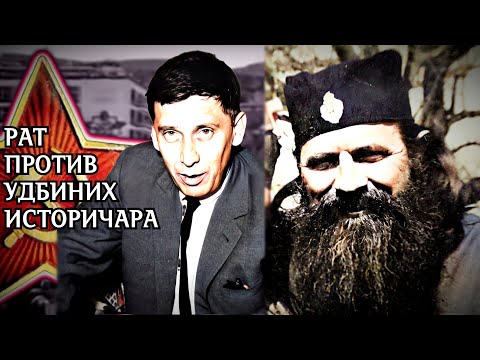 RAT PROTIV UDBASKIH ISTORICARA