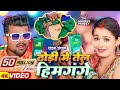 Video चन्दन चंचल ढोढ़ी में तेल हिमगंगे Chandan