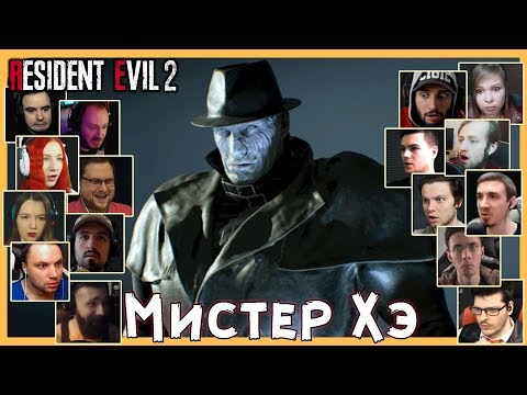 Реакции Летсплейщиков на Встречу с Тираном из Resident Evil 2 Remake