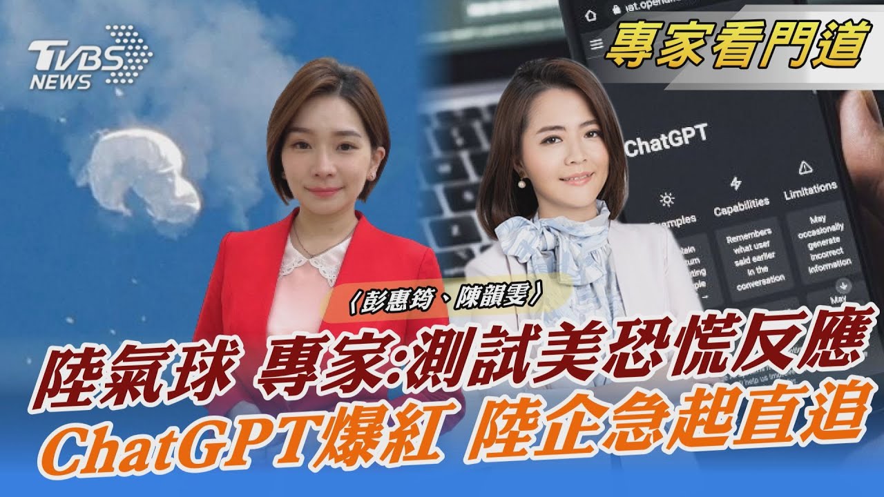 抓準恐懼心理 專家:陸放氣球測試美反應