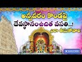 అన్నవరం కొండపై ఉచిత వసతిహాలు ఎలాగుంద