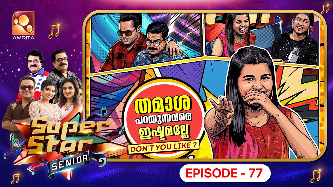 Super Star Senior Episode 77 | 🎶✨ A Musical Tribute to Sreenivasan✨🎶