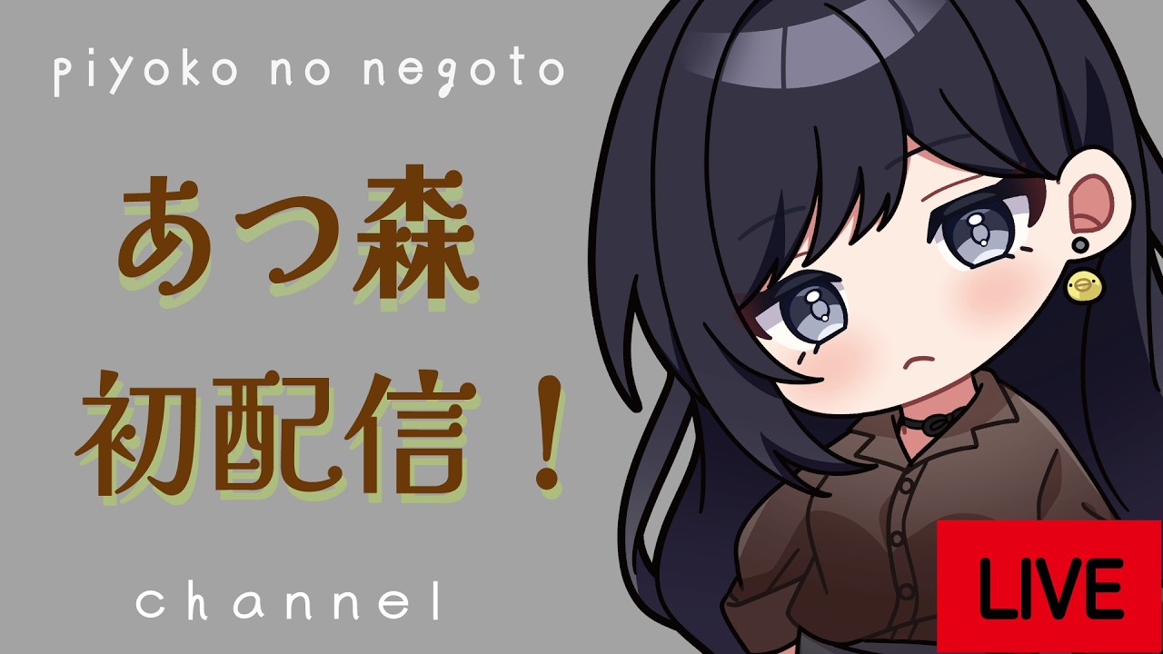 【あつ森配信❷】私の島を紹介します！！(バグったので立ち上げ直し😭)