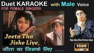 Download lagu Jeeta tha jiske liye |Duet karaoke with Male - Raju Adya - for female singer #singwithrajuadya mp3