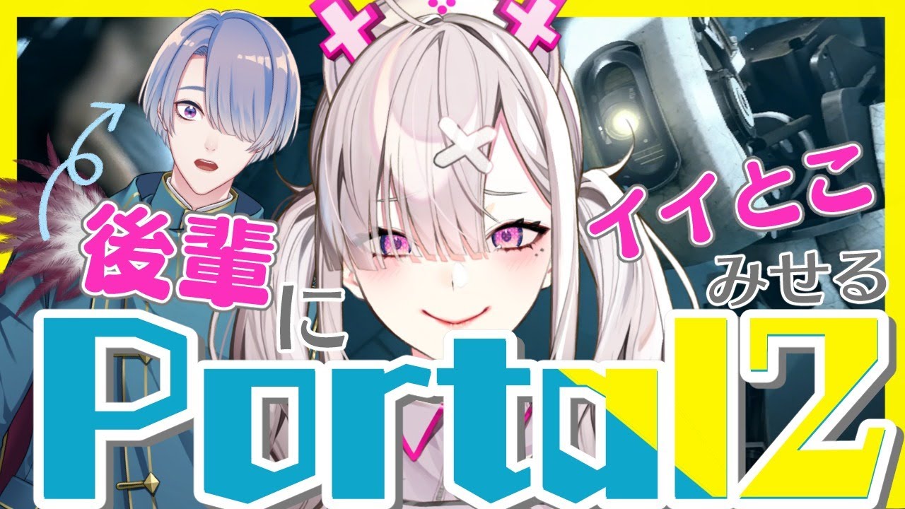 【Portal2】壁に穴あけても怒られないらしいぜ!!!【弦月藤士郎・健屋花那/にじさんじ】