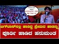 Bigg Boss Winner Hanumantha Song Hubli Kite Festival 2025 ಹನುಮಂತನ ಪ್ರೇಮದ �