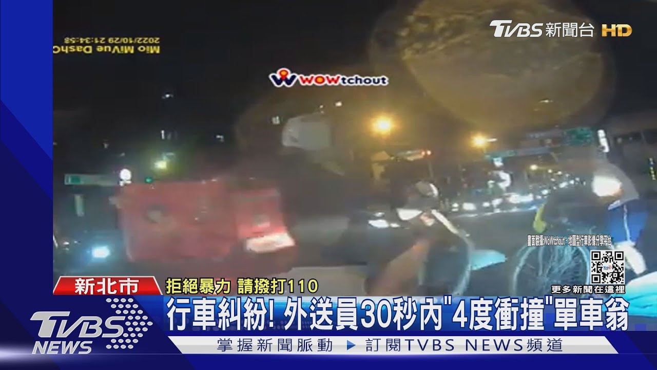 行車糾紛! 外送員30秒內「4度衝撞」單車翁
