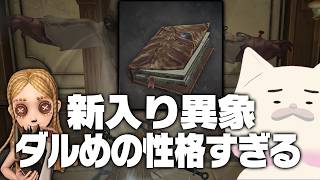 木曜はマップ埋めしながらアプデを見る日です 主人公の時代が近づいている【手記の加筆】　#第五人格