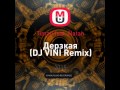 Timati feat. Natan - Дерзкая (DJ VINI Remix) mixupload ...