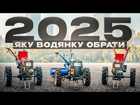 Как выбрать водяной мотоблок