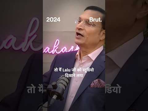 जब Lalu Yadav ने Aap ki Adalat में दर्शकों के बीच बिल्डिंग में काम कर रहे मज़दूरों को बिठाने को कहा.