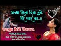 ACCHA SILA DIYA TUNE MERE PYAR KA RAJMUDRA BANJO POPHALAJ ACTIVE PAD MIX
