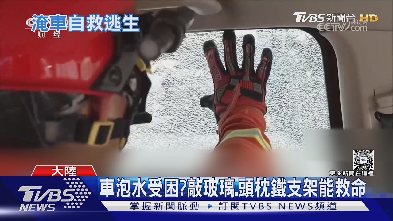 暴雨困車內恐喪命!陸消防示範「黃金逃生法」:水淹半輪就要跑