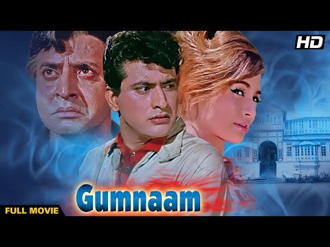 GUMNAAM (गुमनाम) Full Movie | Manoj Kumar, Helen & Mehmood | Hindi Suspense Movie |Old Hindi Movie