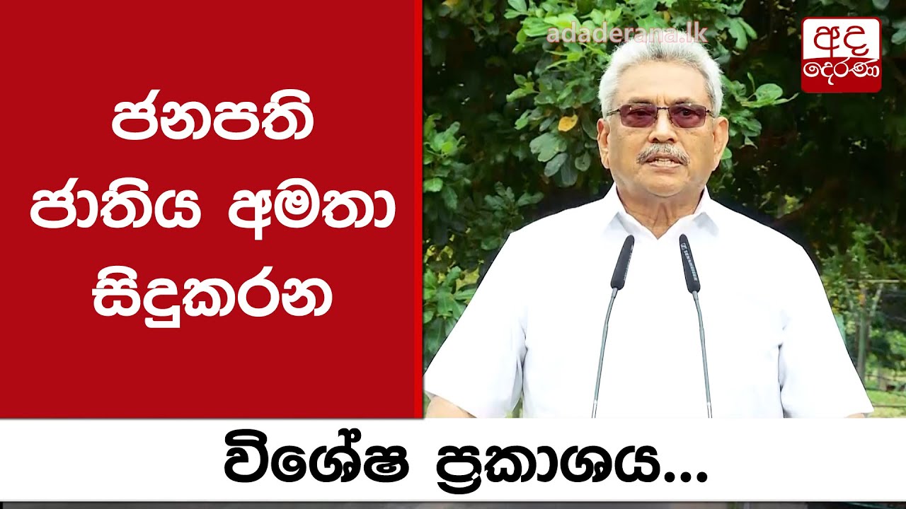 Sri Lanka President's Special Address to the Nation
