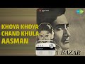 Khoya Khoya Chand Khula Aasman Kala Bazar Mohammed Rafi Songs Dev Anand Waheeda Rehman