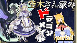 【#遊戯王マスターデュエル】新生空木さん家のドラゴンメイドでランクに挑む!!part28【#新人vtuber】