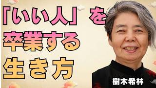 「絆」という言葉に縛られ、人間関係に疲弊している心へ。