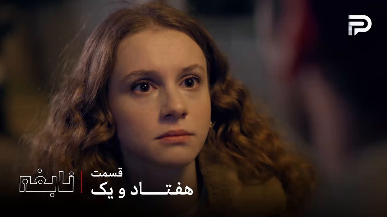 سریال ترکی " نابغه "| قسمت 71 | اسمه خیلی خوب میدونه که چکار کرده