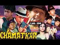 Chamatkar 1992 Full Movie ShahRukh Khan Naseeruddin Shah And Matondkar Story Review And Facts