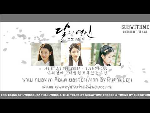 [KARAOKE/THAISUB] All With You - TAEYEON(태연) Ost. Moon Lovers / Scarlet Heart Ryeo (Part5)