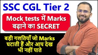 Secret to increase marks in SSC CGL Tier 2 Mock tests || Best strategy to attempt and analyse Math