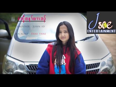 Karen new song 2017 "No Second Chance" by Thae Thae