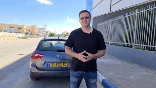 רכישת רכב משומש עבור נהג חדש ,סיאט איביזה.