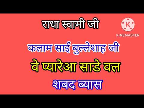 Ve Pyareya Saade Value - Saain Bulle Shah - @SB Ruhani Shabad