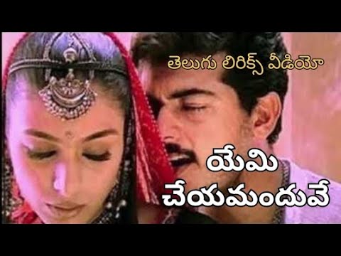 ledani cheppa nimisham🎶 || priyuralu pilichindhi😍 || Ajith || Tabu❤️|| #love #viral #lovesongs #old