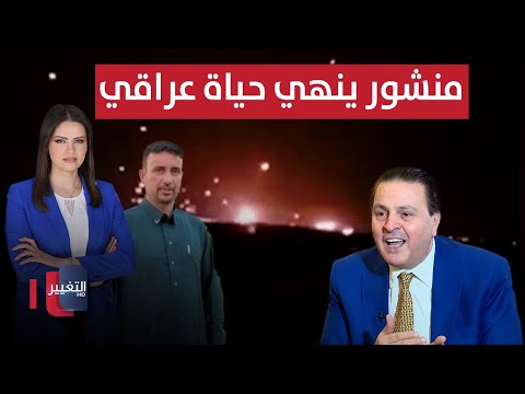 فيديو | مقتل شاب عراقي بسبب منشور على فيسبوك.. النزاعات تتصاعد | الحصاد الإخباري