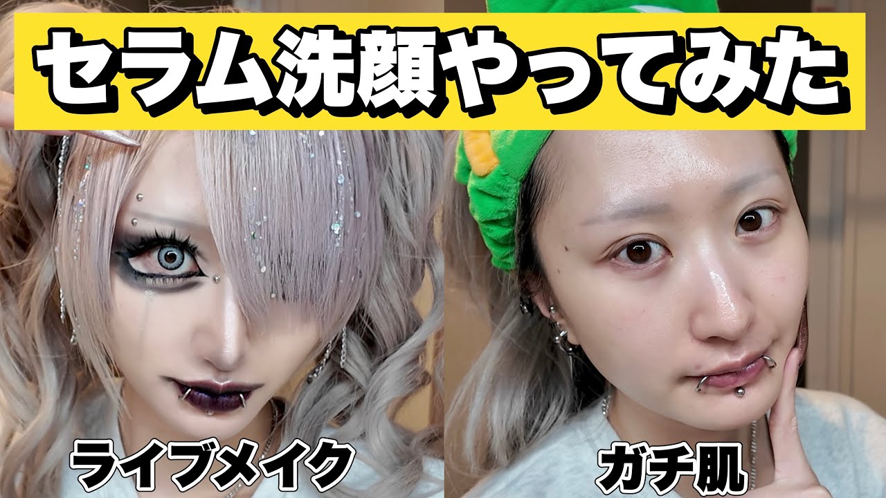 【ライブ後のガチ肌】濃いメイクでも一瞬で落ちるのに肌つるん…これ何？