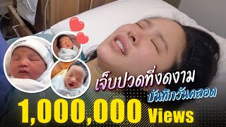 เจ็บปวดที่งดงาม บันทึกวันคลอดน้องน้ำทะเล video