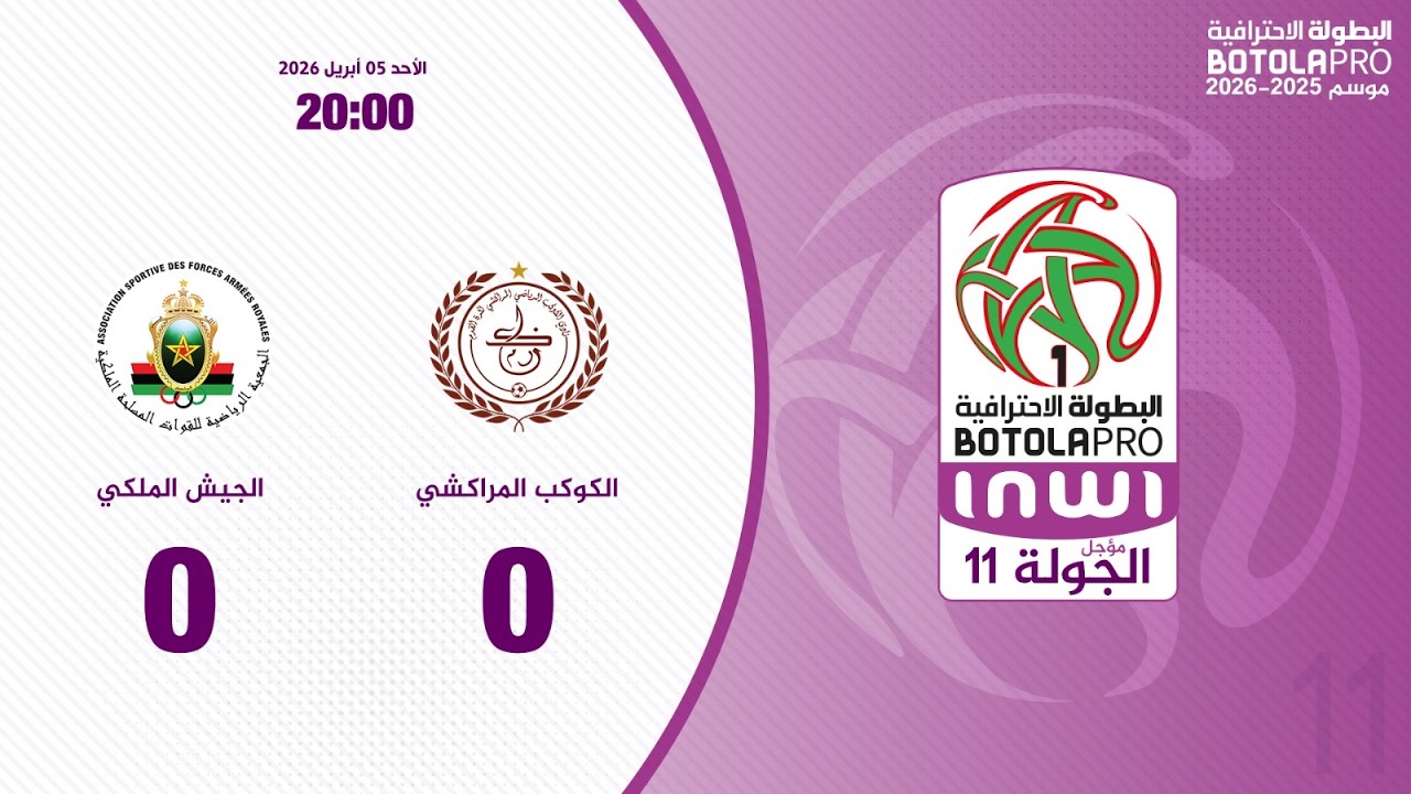 Kawkab Athletic Club Marrakech vs AS FAR Rabat Highlights