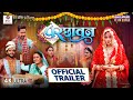 Parchhavan Official Movie Trailer परछावन Bhojpuri Film 2025 Rittesh Upadhyay Richa Dixit