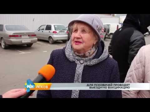 Новости Псков 13.10.2016 # Выездная вакцинация