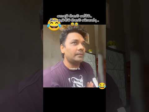 ඊලඟ වටයට යවන්න පුලුවන් කාවද...comment එකක් දාන් යන්න..😅😂#foryou#foryourpage#goviral#funny#trending
