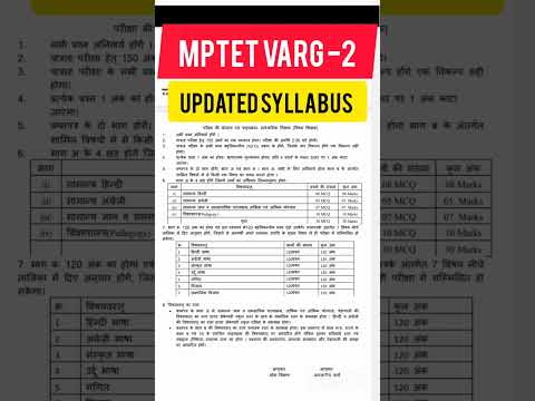 MPTET VARG 2 NOTIFICATION, MPTET VARG 2 SYLLABUS,  MPTET varg 2 exam date,