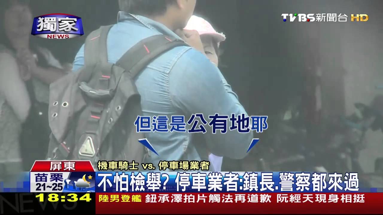 〈獨家〉公有車位遭「提醒」 停機車「小心」被撞