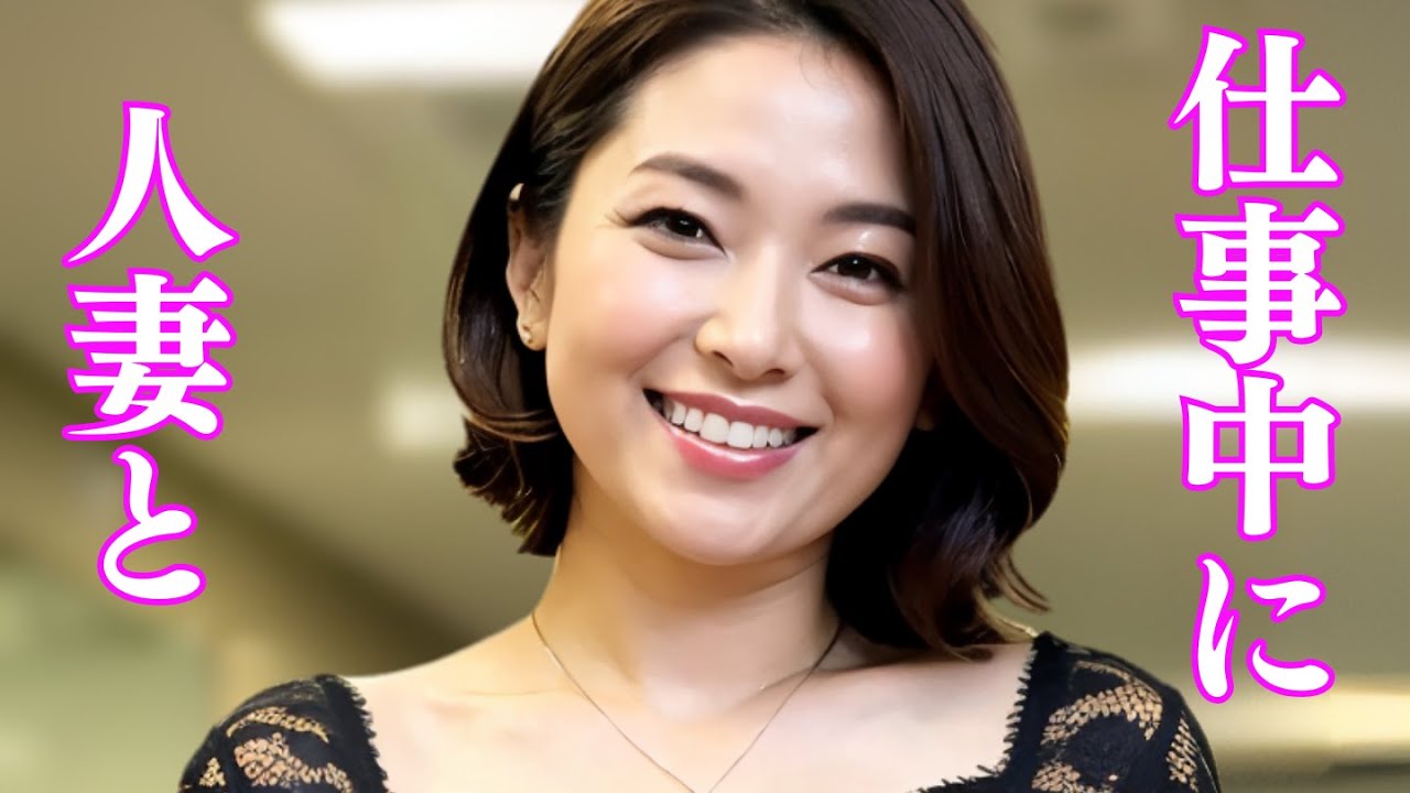 仕事中に人妻に癒される