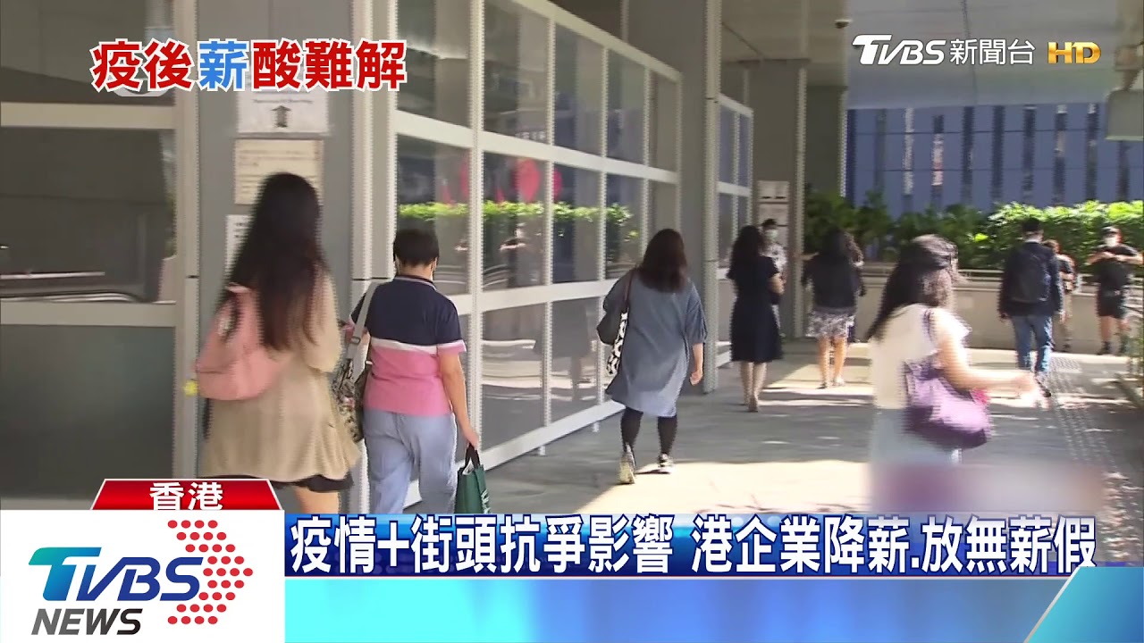 新冠肺炎衝擊 港18萬名公務員凍薪一年