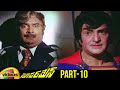 Superman Telugu Full Movie NTR Jayapradha Satyanarayana Kaikala Part 10 Mango Videos