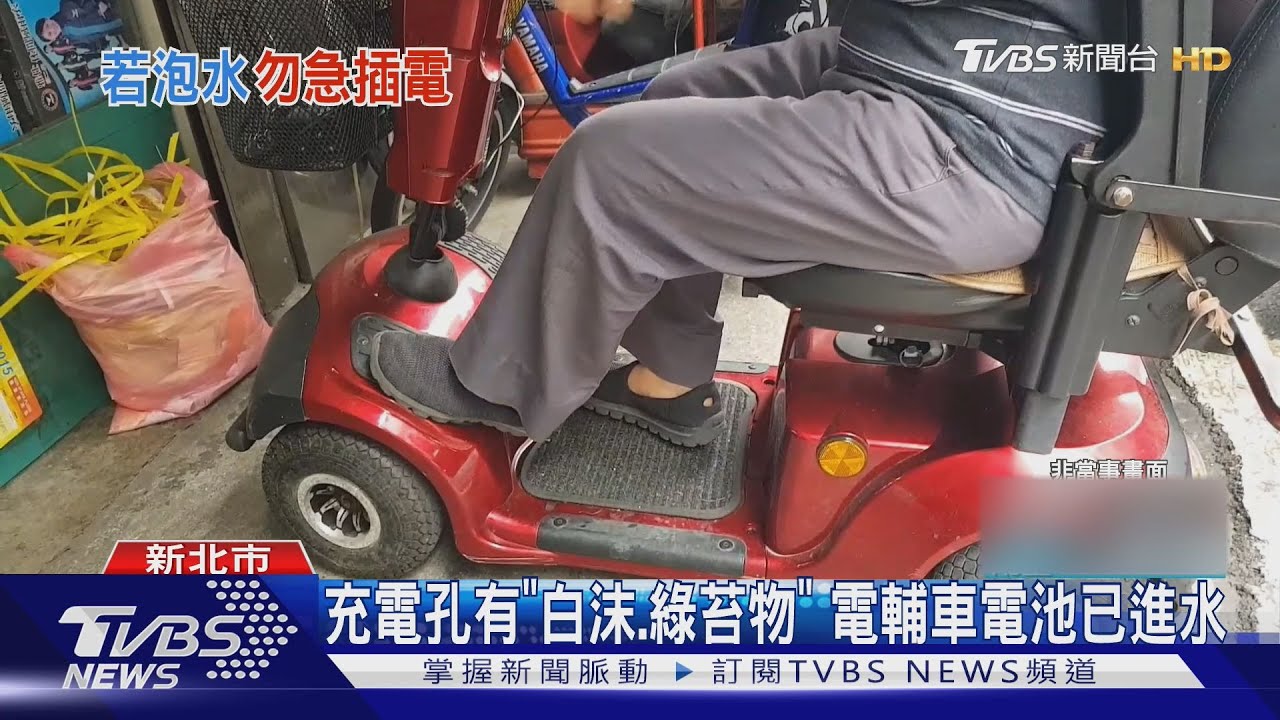 因這「孔」沒蓋!颱風天後電輔車維修飆3成
