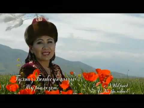 гульназ бекбосун кызы сезимди алдоо кыйында гульназ бекбосун кызы сезимди алдоо кыйында
