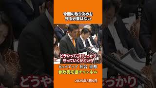 参政党の神谷宗幣議員が関税交渉を語る 不平等条約を守る必要はあるのかとは！？