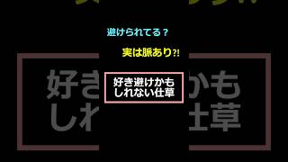避けられてるのに脈あり?! 好き避けの心理ってなに？