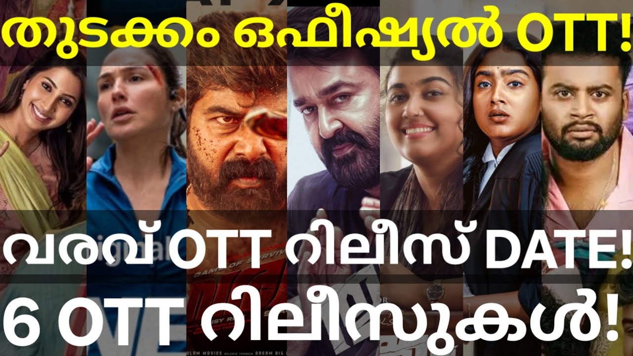 Thudakkam and Varavu OTT Release Confirmed |6 Movies OTT Release Date #JioHotstar #Amazon #Mohanlal 